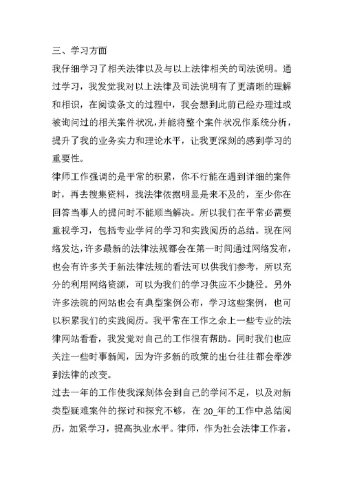 律师年终工作总结格式十篇