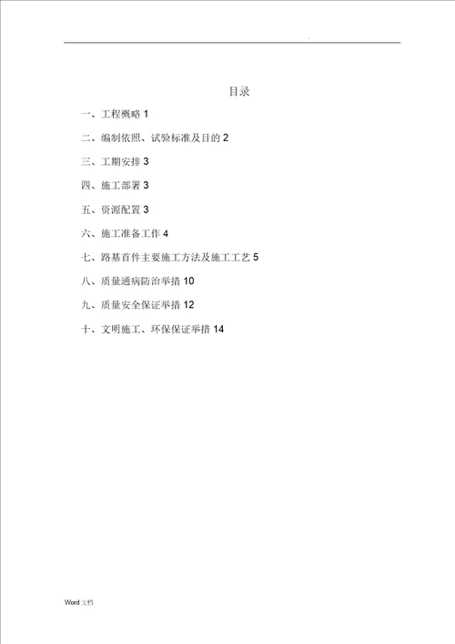 土方填筑路基首件施工方案