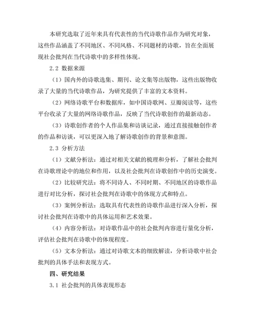 社会批判在当代诗歌中的体现