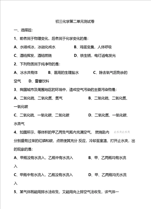 初三化学第二单元测试卷含答案