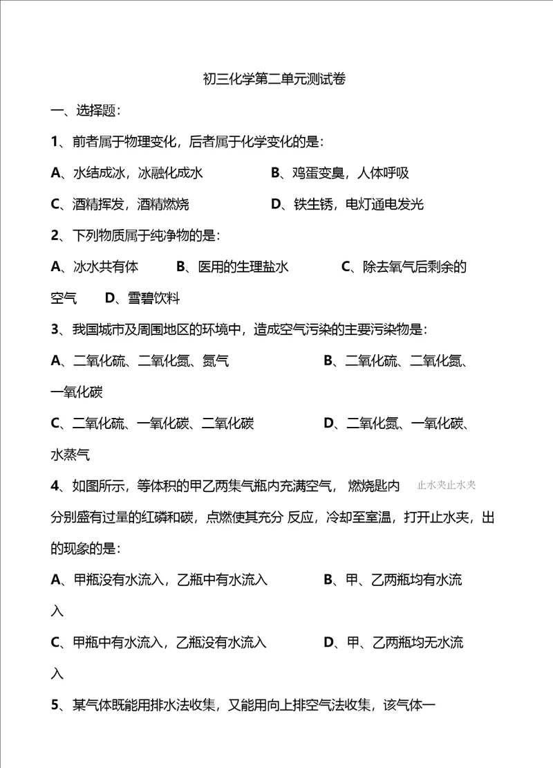 初三化学第二单元测试卷含答案