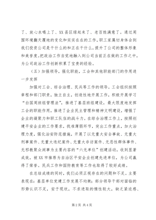 煤矿公司党委扩大会议上的工作报告(2).docx