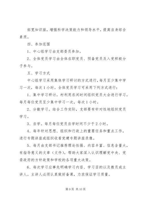 村党支部党员学习计划表范文合集最新.docx