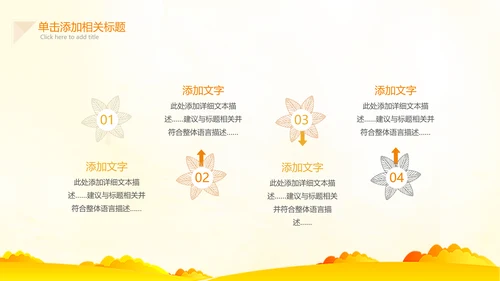 小清新秋天来了你好秋天旅游日记秋风季PPT