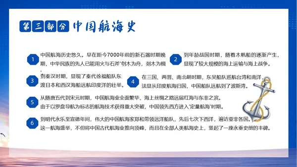 中国航海日郑和下西洋中国航海史航海PPT课件