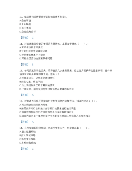 2022年全省企业人力资源管理师之二级人力资源管理师高分题库精品附答案.docx