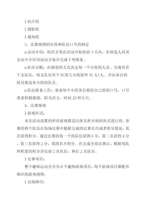大学生趣味运动会活动策划.docx