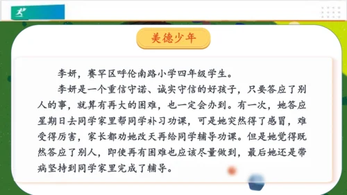 第3课我很诚实（课件）-（共38张PPT）