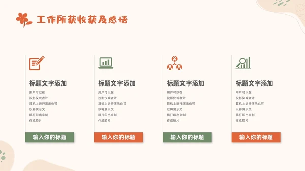 小清新风形状花卉绿植运营述职报告领导运营述职报告