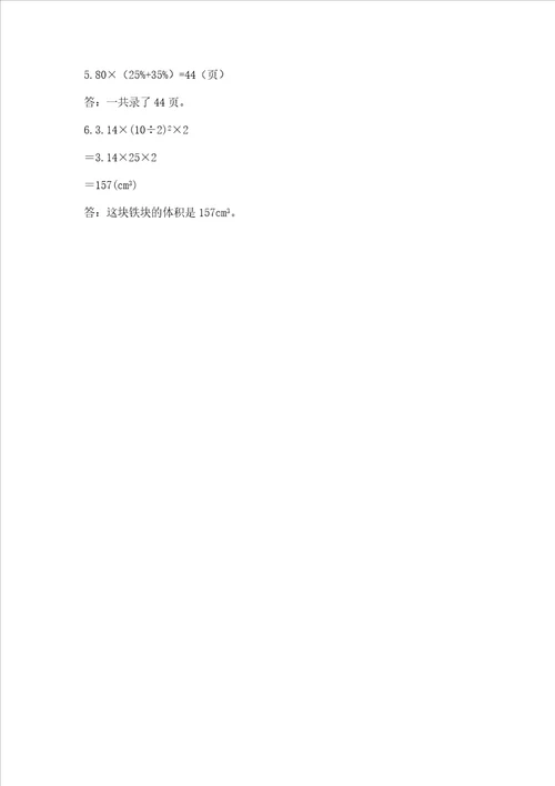 小学六下数学试卷及参考答案突破训练