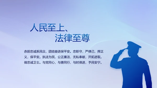 蓝色大气民警年终工作总结动态PPT