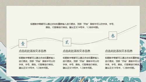 神奈川冲浪里风格通用PPT模板
