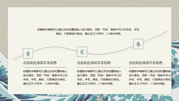 神奈川冲浪里风格通用PPT模板