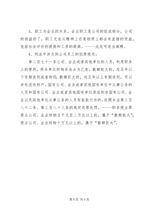 农民常用法律知识讲稿 (3).docx