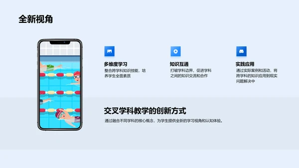 交叉学科教学法PPT模板
