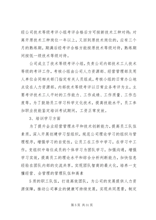 人才队伍建设调研报告.docx