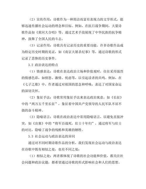 诗歌中的社会运动与政治表达