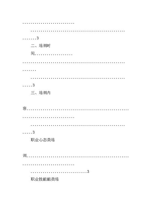 新产品培训计划书