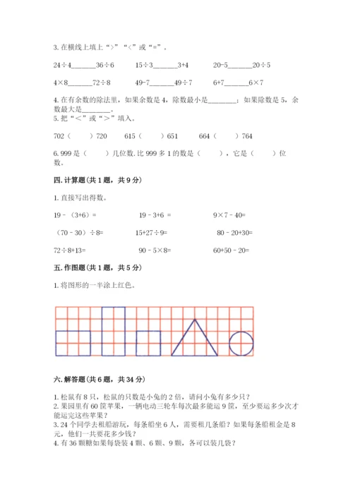 小学二年级下册数学 期末测试卷精品（考试直接用）.docx