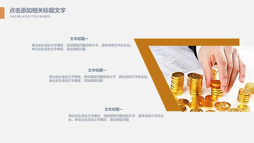 投资招生引资银行金融理财产品PPT模板