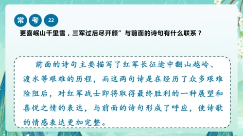 统编版2024-2025学年六年级上册单元复习资料系列《七律长征》（课件）