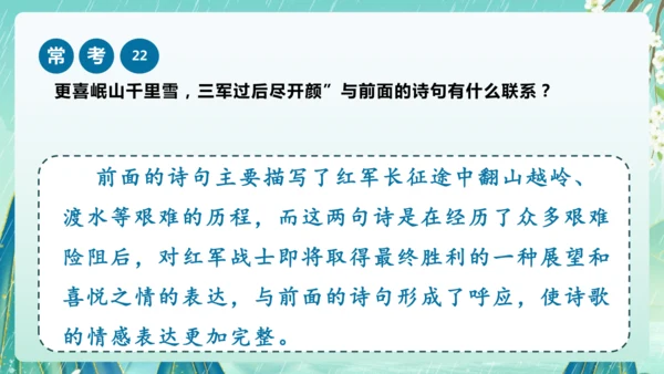 统编版2024-2025学年六年级上册单元复习资料系列《七律长征》（课件）
