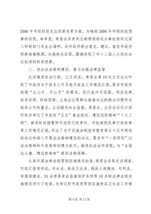 人民代表大会常务委员会工作报告.docx