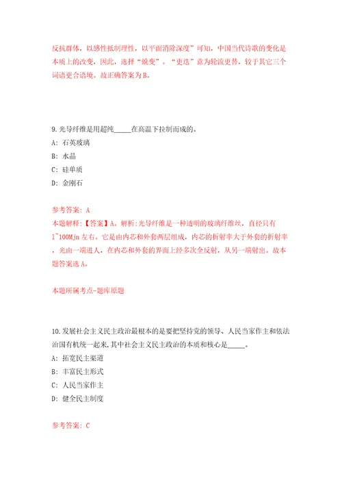 广西柳州市柳南区南站街道办事处公开招聘社区网格员2名工作人员模拟试卷附答案解析7