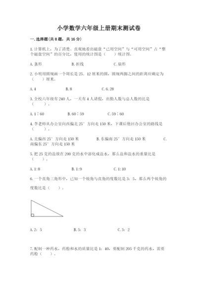 小学数学六年级上册期末测试卷含答案【a卷】.docx