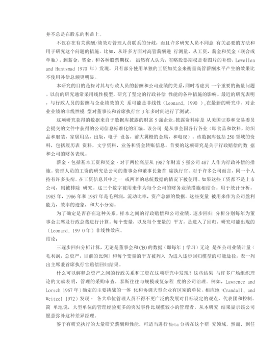 公司高管薪酬与公司价值关系外文翻译.docx