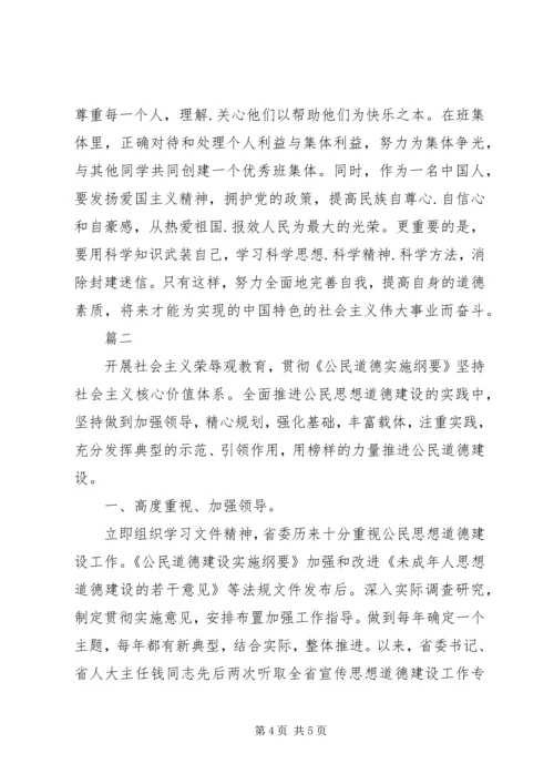 公民思想道德建设文明办 (3).docx