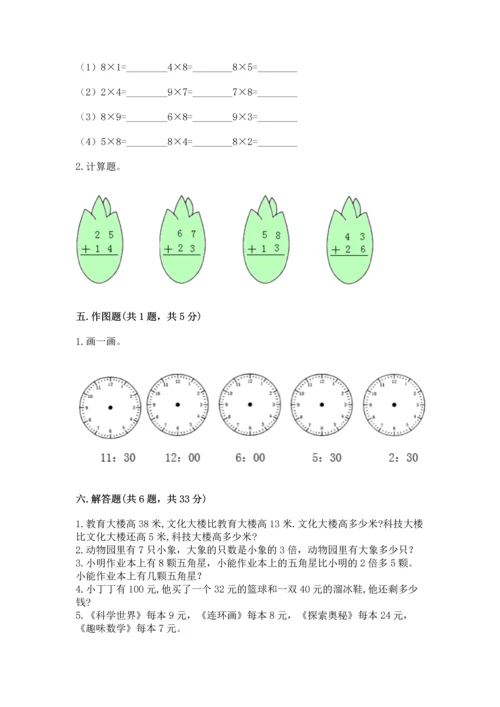 2022人教版二年级上册数学期末测试卷及完整答案【历年真题】.docx