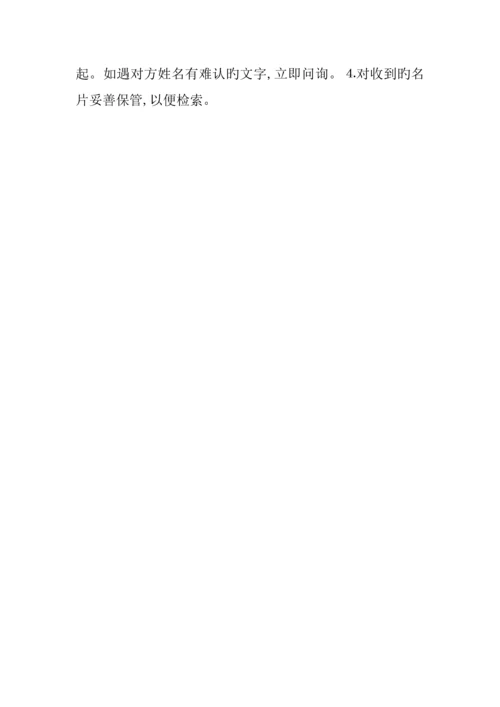 企业员工礼仪的规章制度.docx