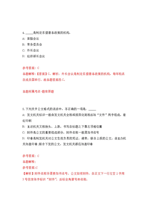 2022年02月江苏南京师范大学科学技术研究院人工智能研究院招考聘用公开练习模拟卷（第2次）