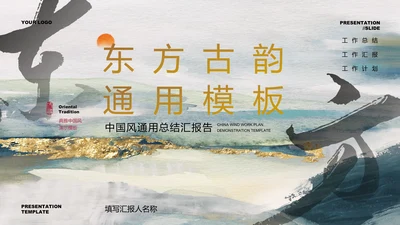 墨绿色中国风通用工作计划PPT演示模板