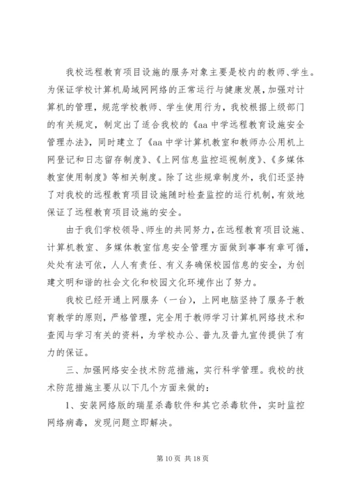 安全自查报告（共6篇）_1 (2).docx