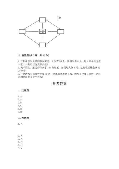 小学数学三年级下册期末测试卷附答案（综合卷）.docx