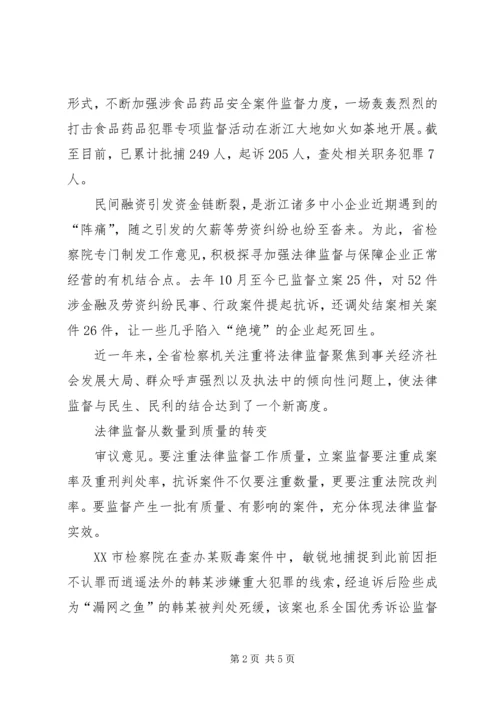 以法律监督为主线捍卫公平正义[亮法律监督之剑,,护社会公平正义].docx