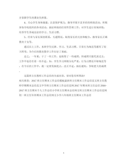 精编之班主任教师工作总结范文.docx
