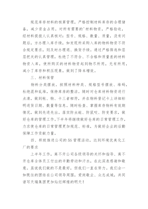 存货盘点总结报告.docx