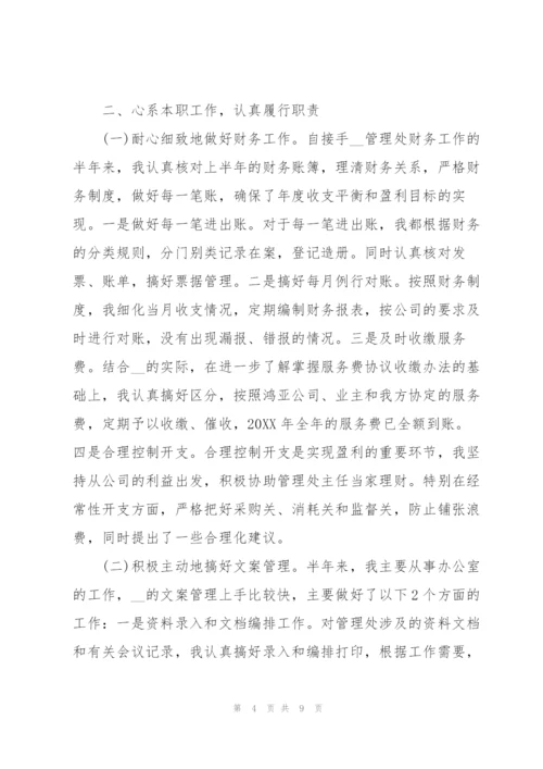 酒店物业管理工作个人总结.docx