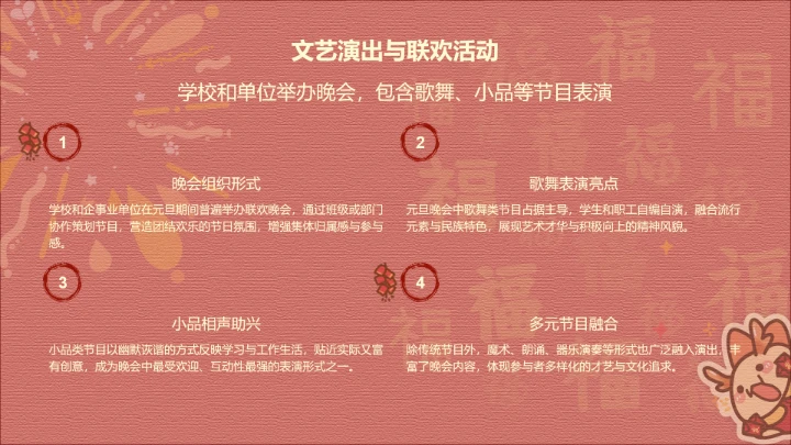 元旦红色喜庆茶茶龙PPT主题