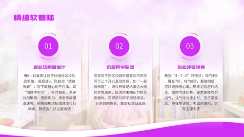 紫色简约国庆亲子育儿讲座PPT模板