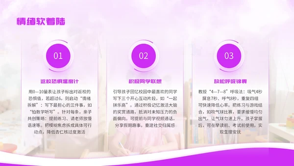 紫色简约国庆亲子育儿讲座PPT模板