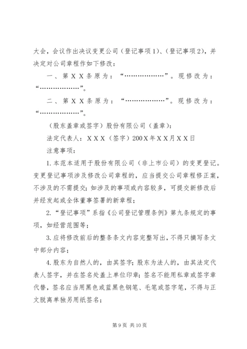 公司减资的股东会决议(公司登记文书范本之十四) (4).docx