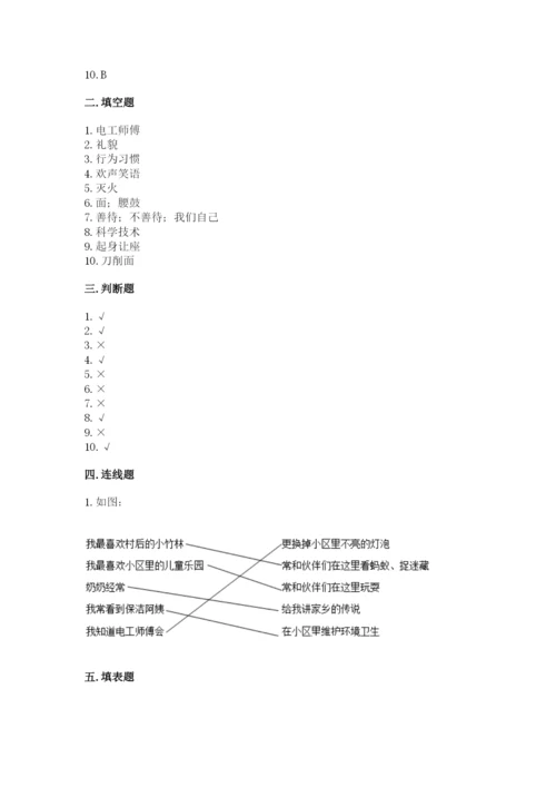 部编版三年级下册道德与法治期末测试卷及参考答案【黄金题型】.docx