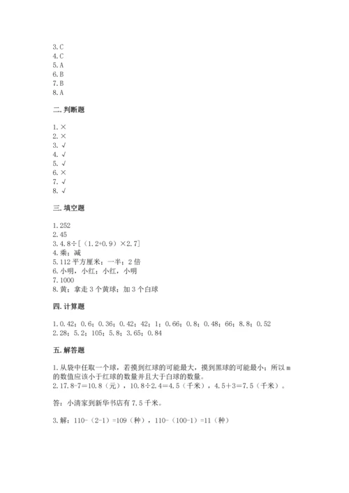 小学五年级上册数学期末考试试卷及参考答案【达标题】.docx