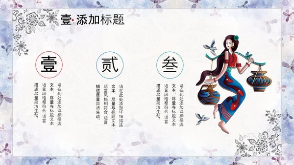 少数民族文化PPT模版