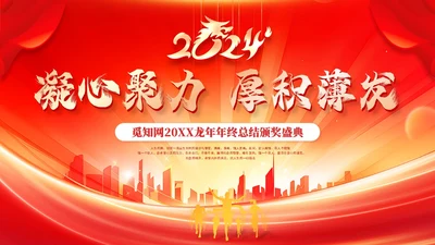 红色科技风年终盛典年会年终总结大会颁奖典礼ppt模板年会总结
