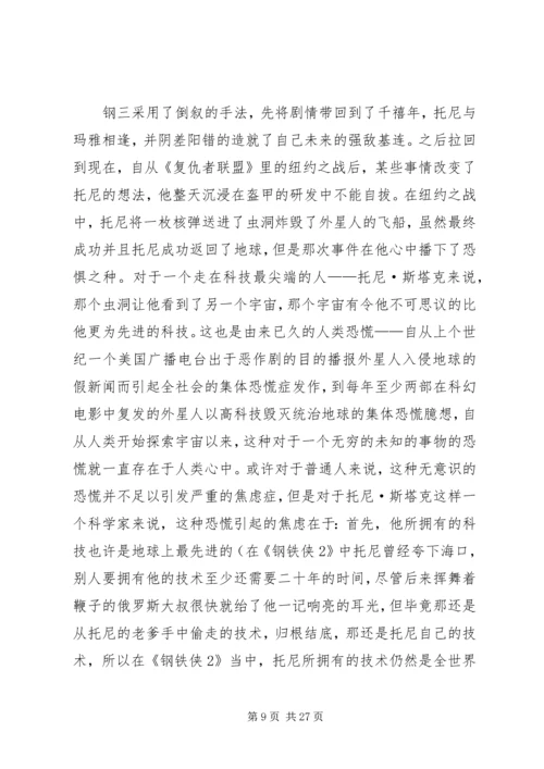 我即钢铁侠——《钢铁侠3》观后感5篇.docx